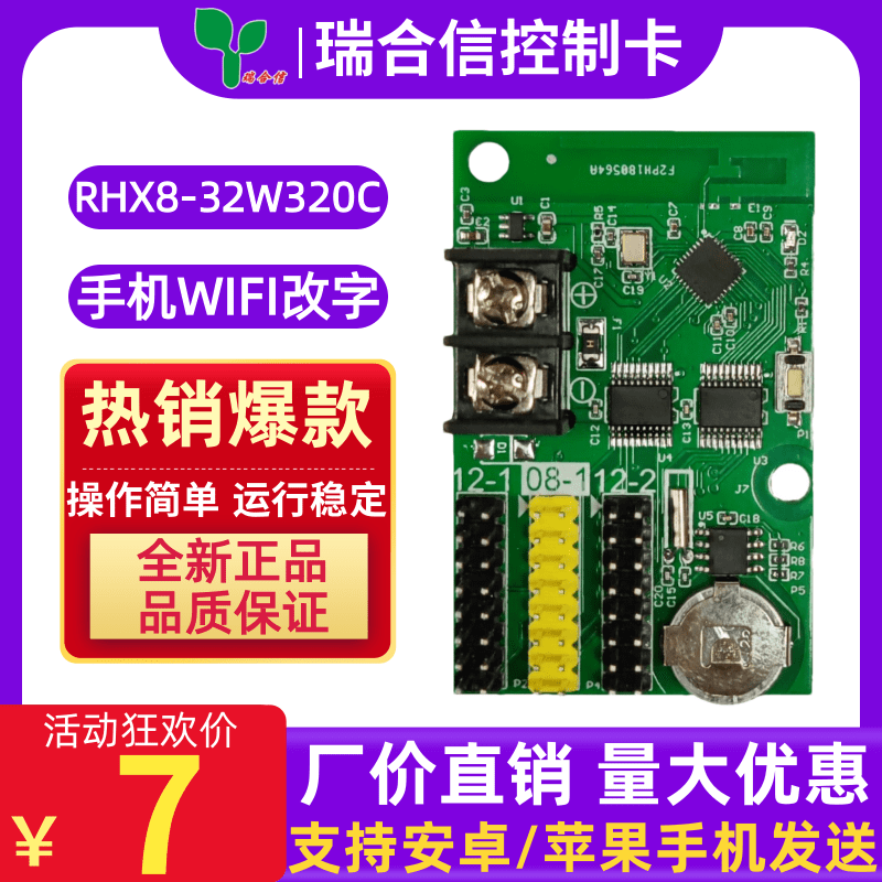 led显示屏瑞合信RHX-32W512手机无线wifi控制卡64W128W门头广告屏
