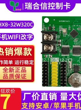 led显示屏瑞合信RHX-32W512手机无线wifi控制卡64W128W门头广告屏