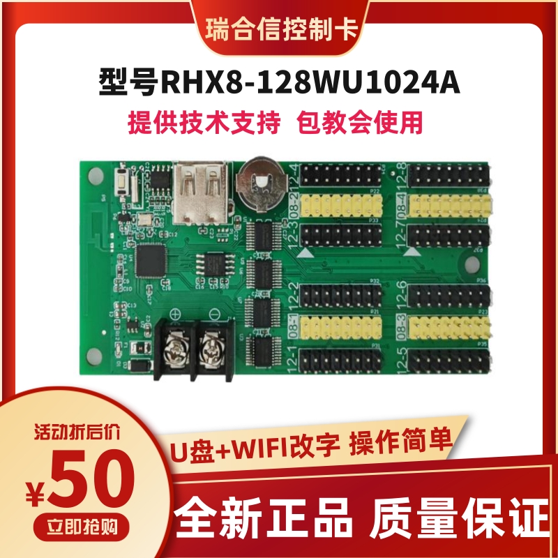 128WU1024手机WiFi无线控制卡LED显示屏室外广告滚动字幕屏