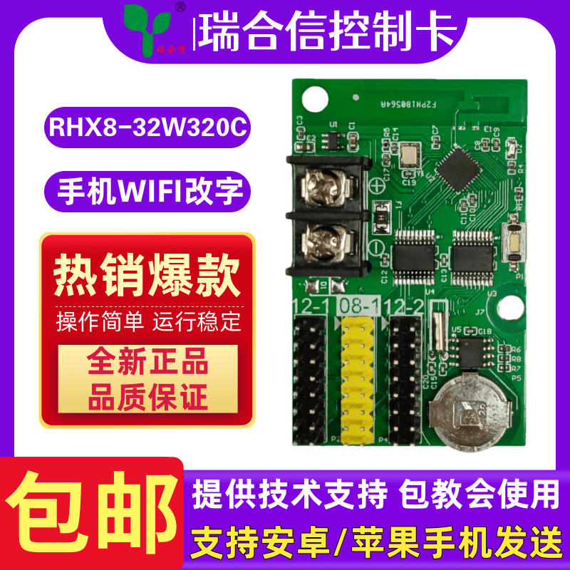 瑞合信LED显示屏全彩手机无线wifi控制卡门头led电子广告屏控制器