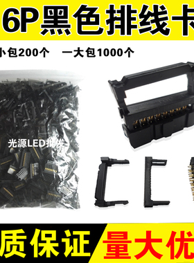LED显示屏全彩屏材料 16P排线 全铜排线 排线卡灰色排线压头200个