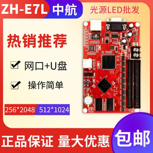 中航ZH LED显示屏网络控制器 门头电子屏网口集群 E7L网口控制卡