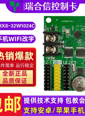 led显示屏单色瑞合信32W1024C无线手机wifi控制卡门头电子广告屏