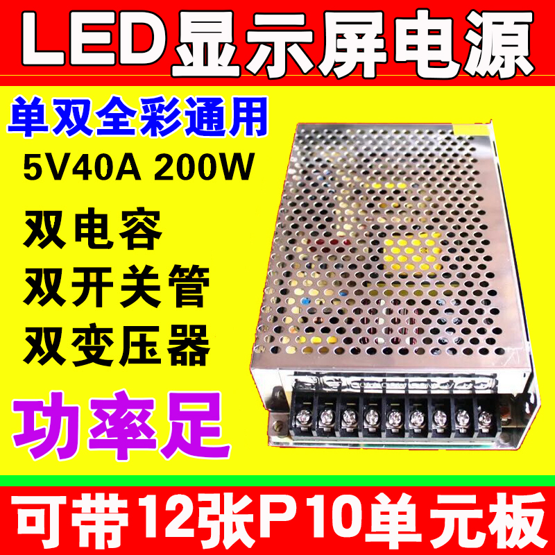 LED显示屏电源单双全彩电子走字屏变压器5V40A200W创联开关电源