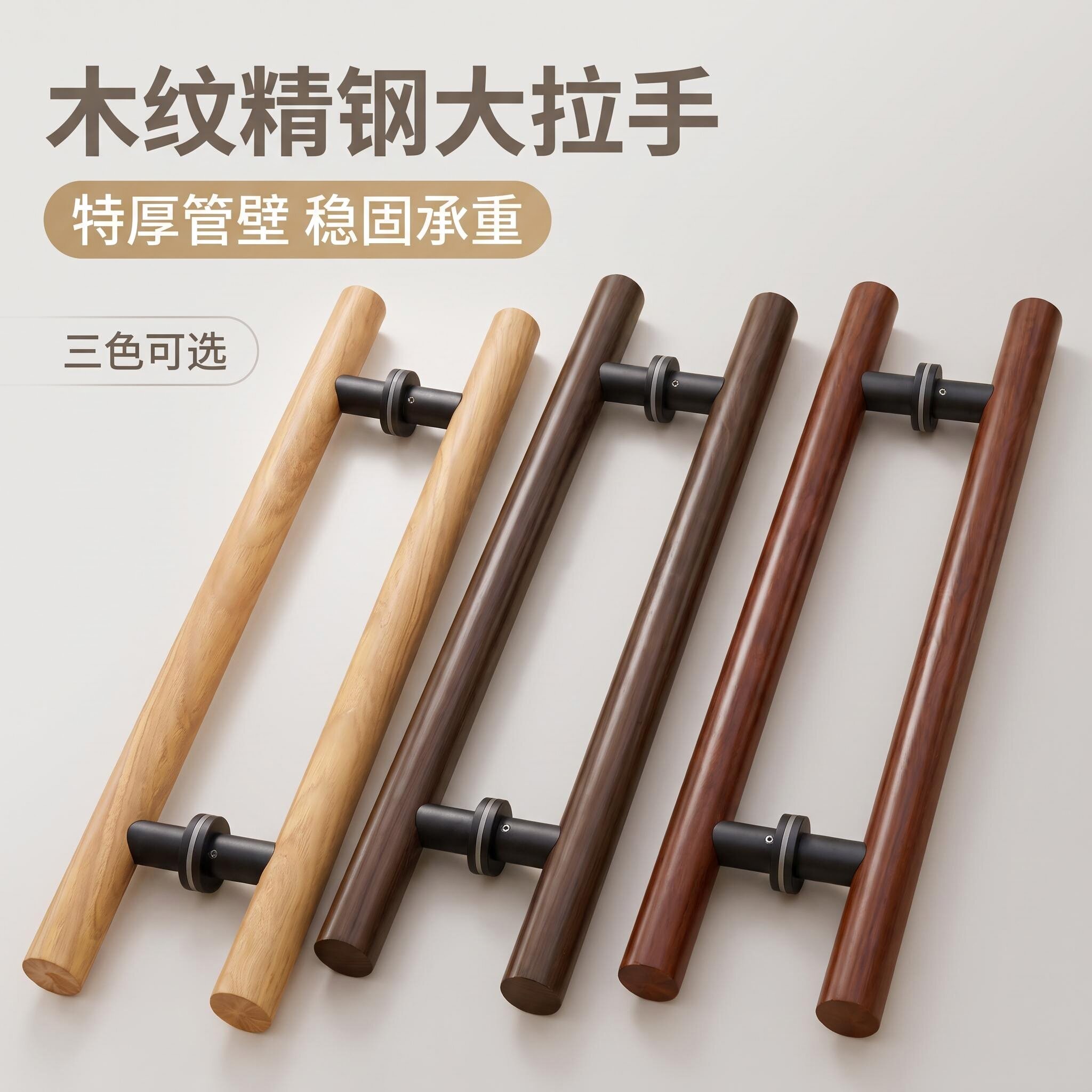 仿真实木纹精钢特厚中式大拉手图片