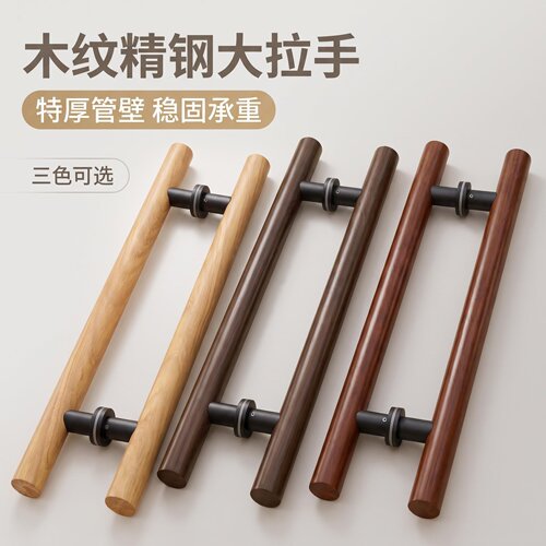 仿真实木纹精钢特厚中式大拉手