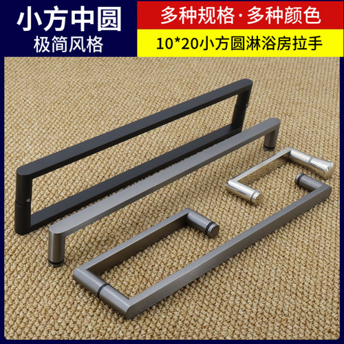 小方中圆10*20方管淋浴房拉手
