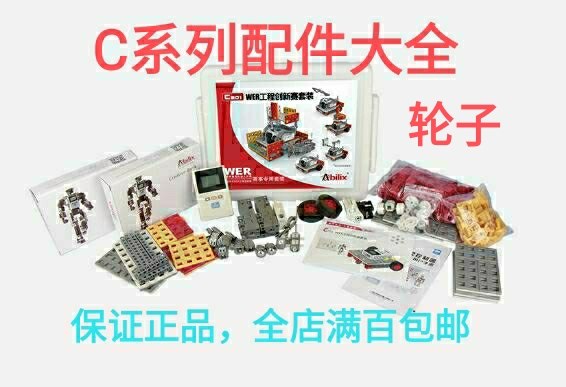 WER能力风暴机器人赛C203普通塑料积木