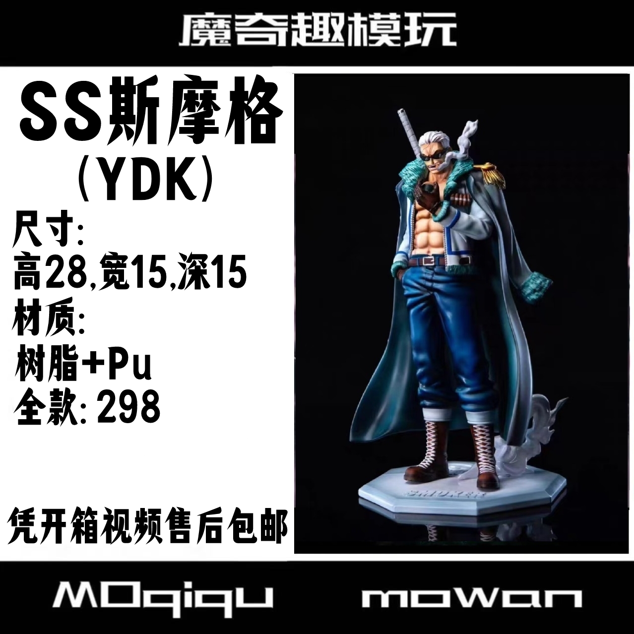 （KA）ss斯摩格 海贼王手办 海军手办 翻模树脂