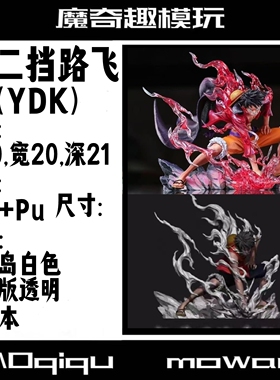 现货现发 Lz二档路飞 重涂司法岛白色 私制翻模树脂  海贼王手办