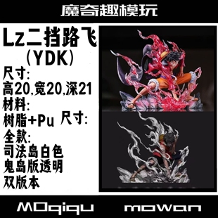 私制翻模树脂 重涂司法岛鬼岛双版 Lz二档路飞 海贼王手办