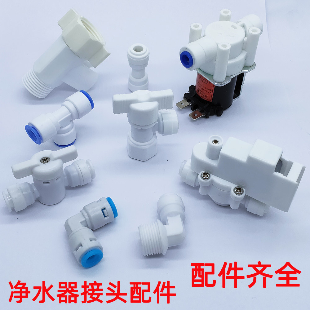 净水器快接头2分4分转换纯水机水管配件通用螺纹快速接头三通球阀