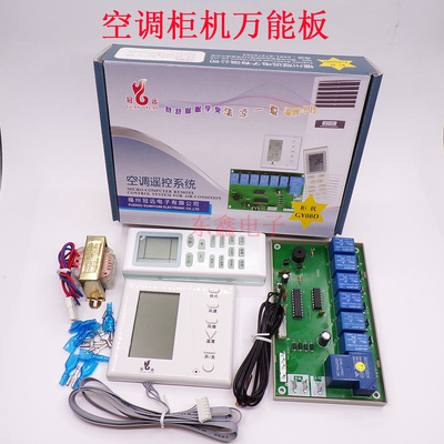 挂机空调电脑板通用空调控制板冷暖型双探头主板电机通用改装板