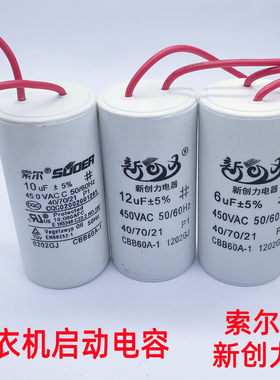 CBB60洗衣机电容6UF10UF12UF启动电容水泵电机启动电容索尔启动容