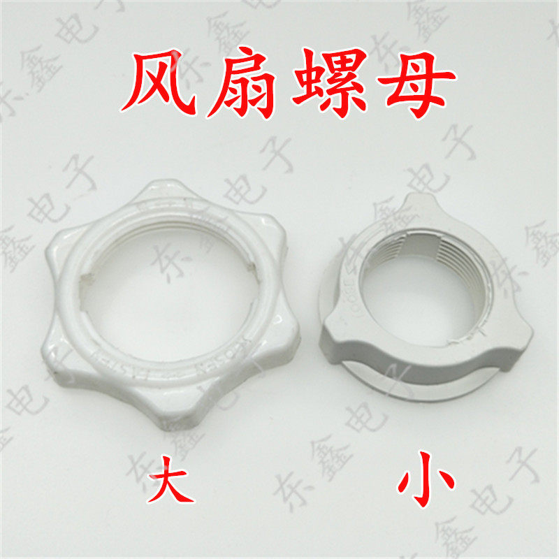 电风扇台扇落地扇连接头总成 螺
