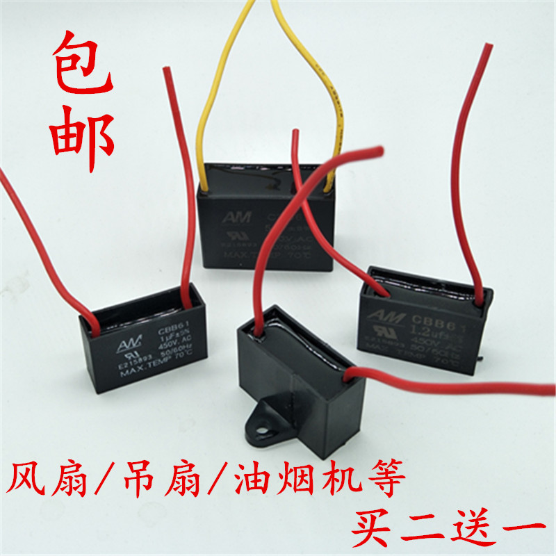 包邮 1/1.2/1.5/2/2.5/3/4/5/6UF风扇电机CBB61启动电容器