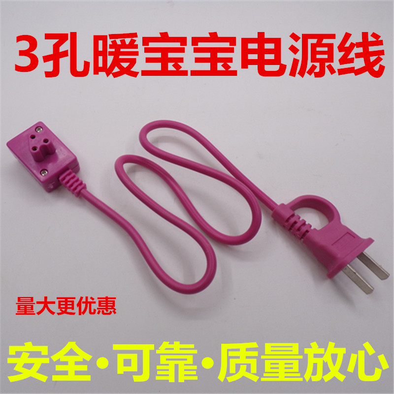 粉色充电线 热水袋电源线 暖水电源线