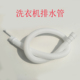 通用洗衣机排水管延长管下水管出水管加长管软管