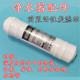 净水器前置椰壳活性碳滤芯韩式 快接滤芯家用净水器配件颗粒碳通用