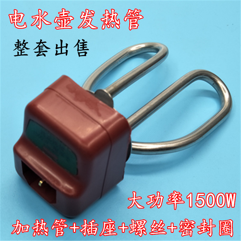 电水壶配件电热水壶发热管 不锈钢电热管加热管