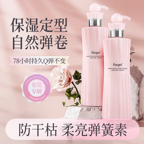 卷发柔亮防干枯弹力素