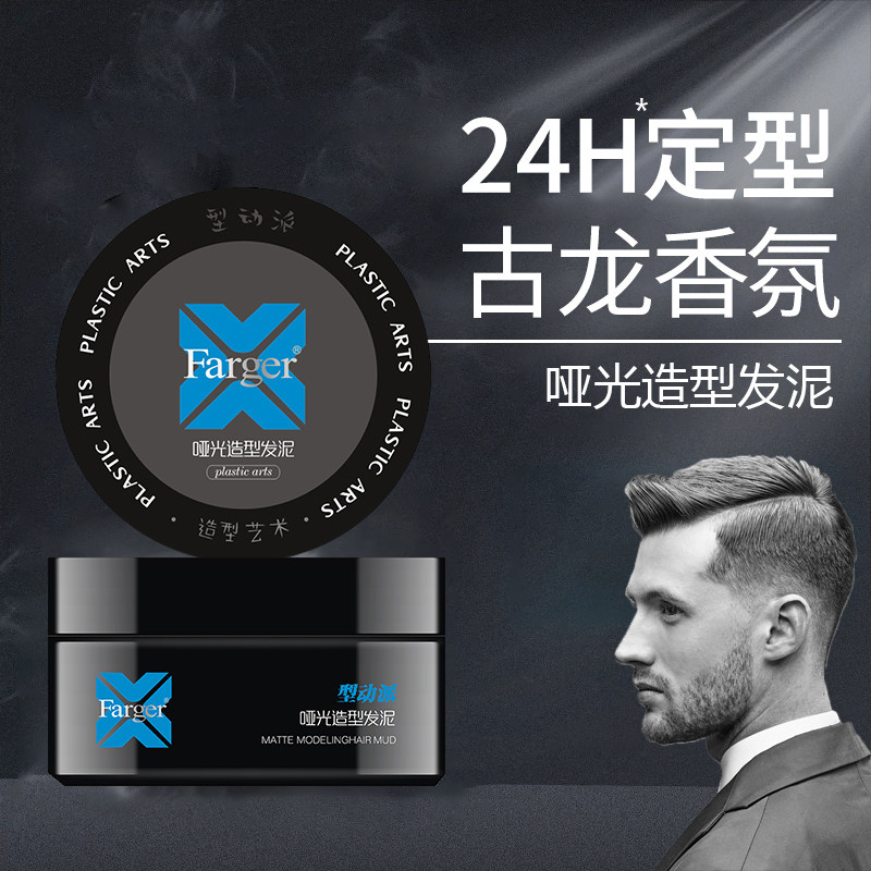 发歌哑光发泥发蜡定型发胶立体持久蓬松自然保湿清香男士头发造型