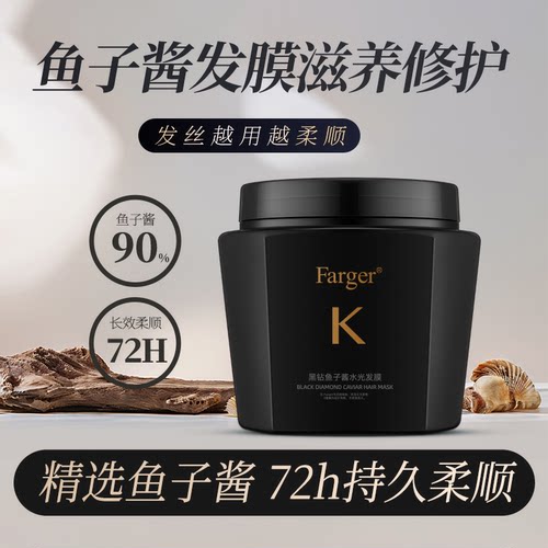 farger发歌鱼子酱发膜改善干枯蛋白焗油膏修护补水营养护发素正品