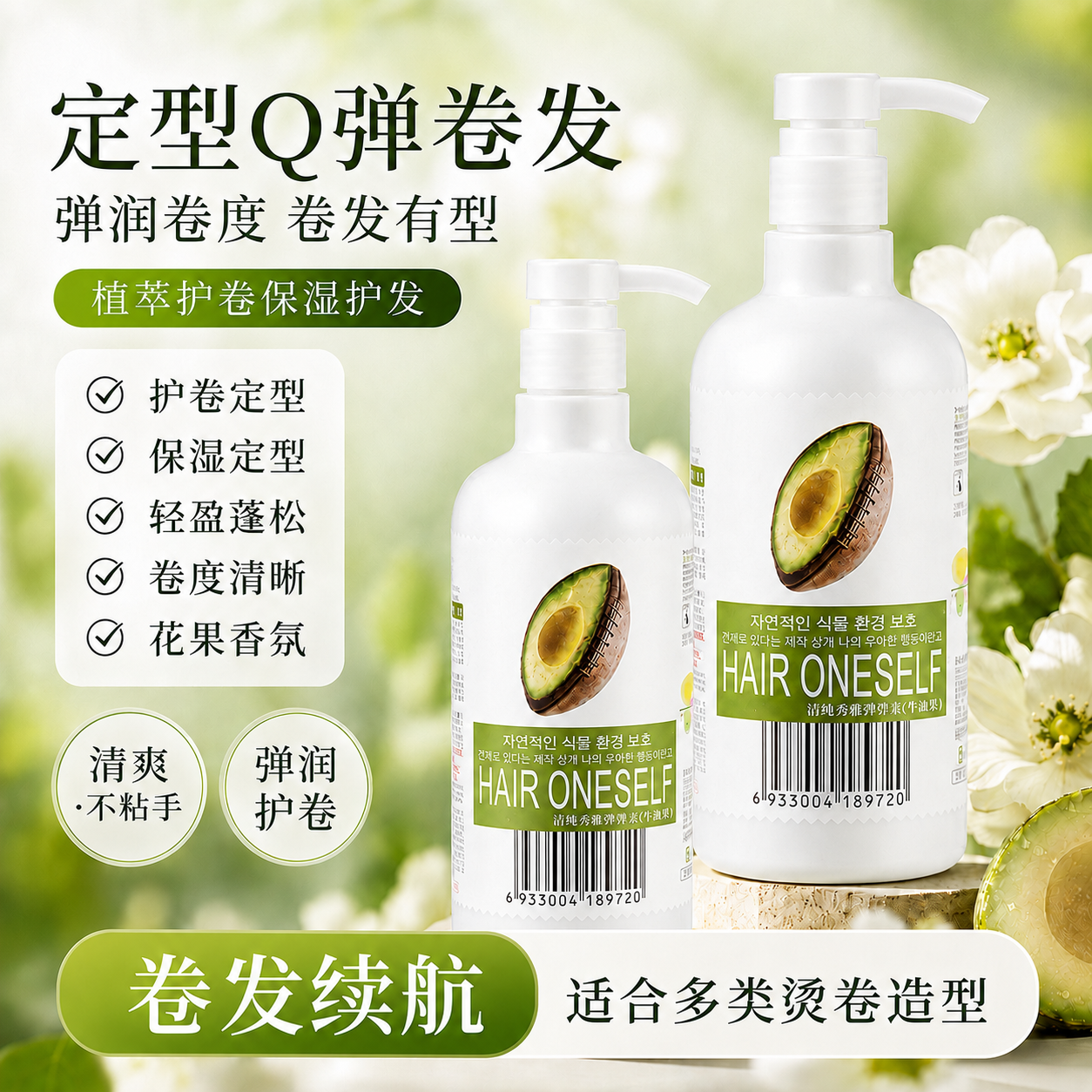 发歌牛油果弹力素烫卷发柔软定型蓬松自然干枯护卷弹簧素品牌正品