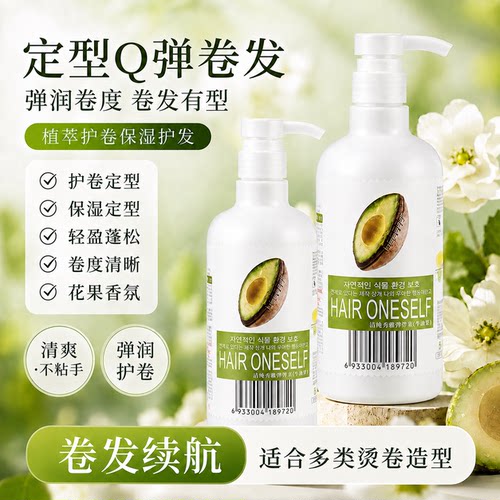 发歌牛油果香弹力素护卷