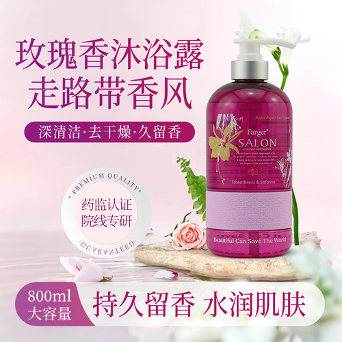 发歌香薰沐浴露留香72小时
