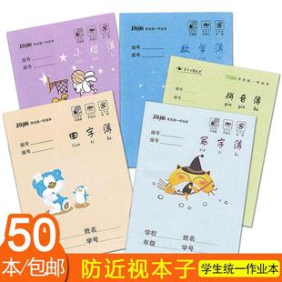 玛丽作业本小学生本子数学本低算术造句本幼儿园方格本拼音田字格