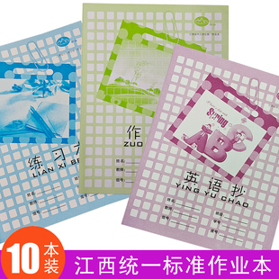 江西省中小学生统一作业本24K作文本英语抄练习本吉安赣州3-6年级