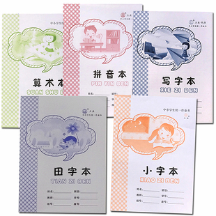 算术本小学生作业本方格小字本数学练习本幼儿园拼音田字格写字本