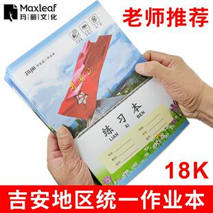 吉安中小学生统一作业本18K玛丽大本拼音写字本数学练习本作文本