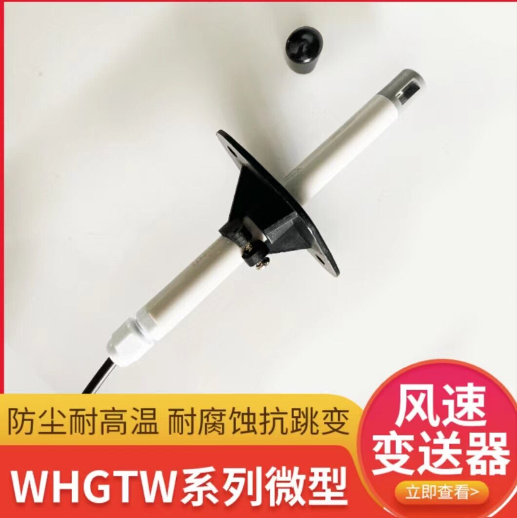 微型风速变送器 探杆式微型风速风速仪