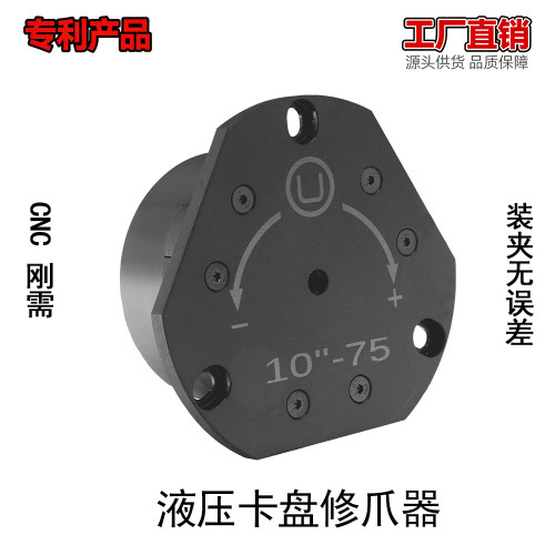 10寸-75标准通孔液压卡盘修爪器 高精度卡盘修爪器 修三爪镗爪器