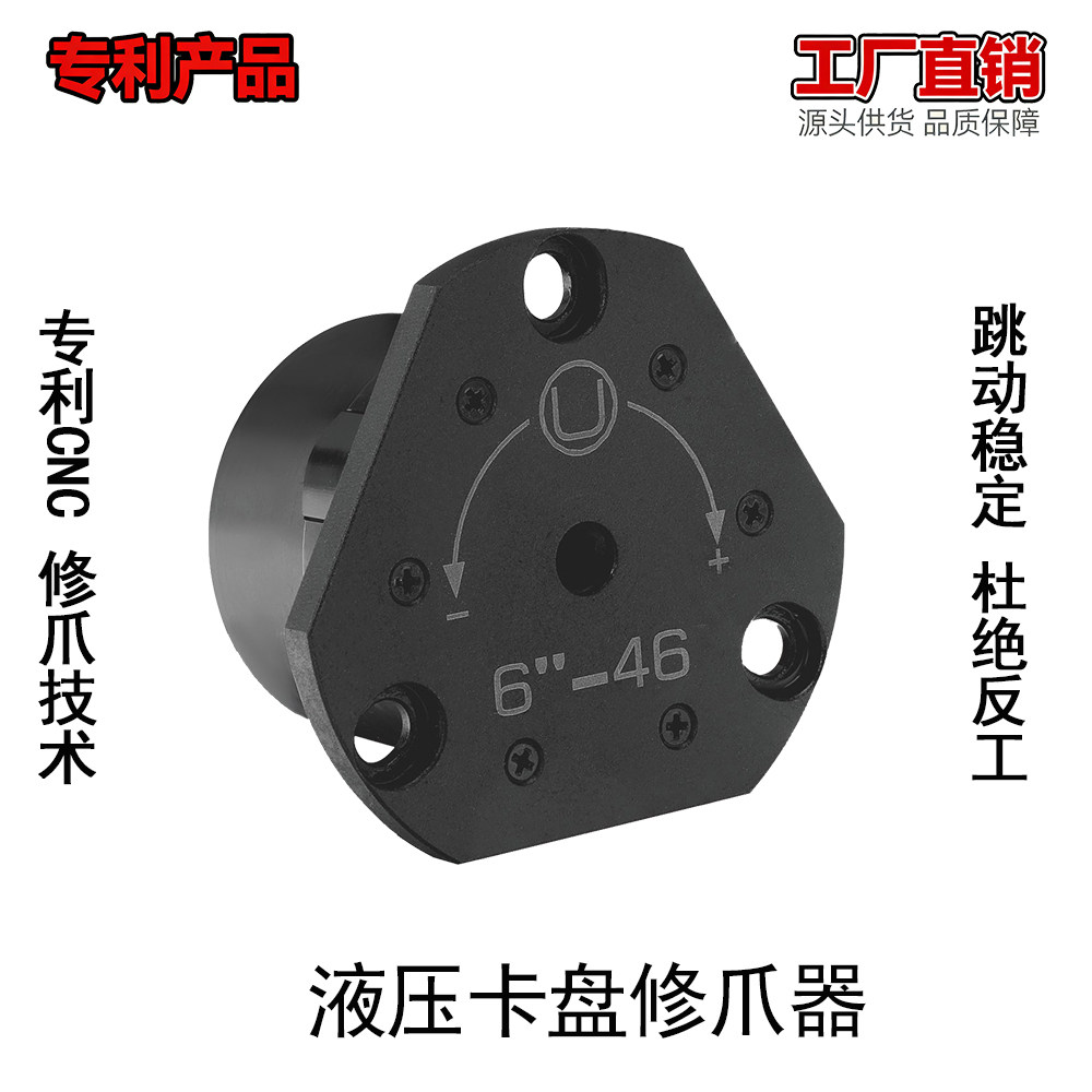 6-46标准通孔新款液压卡盘修爪器 修卡盘抓神器 液压卡盘镗爪器