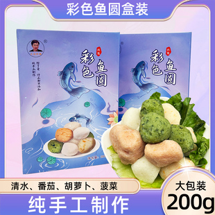 兴化彩色鱼圆清水鱼丸手工实心蔬菜鱼丸零添加草鱼丸口感鲜嫩
