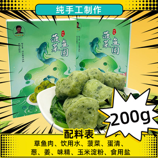 兴化手工菠菜鱼圆清水菠菜实心鱼丸淡水草鱼鱼丸口感鲜嫩盒装