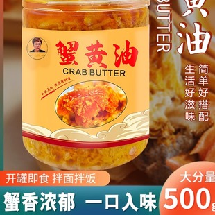 蟹黄酱纯蟹黄蟹粉蟹膏蟹肉即食蟹黄油精选兴化大闸蟹商用装500g