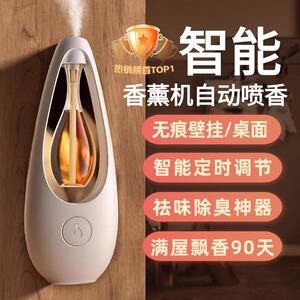 香薰机自动喷香室内家用持久卫生间雾化小型香氛机酒店除臭神器