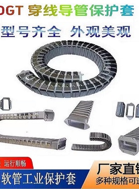 不锈钢全封闭坦克链DGT导管保护套数控机床电缆穿线金属钢制拖链