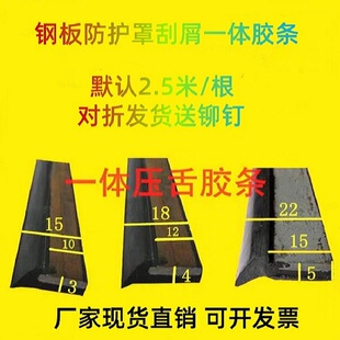一体盖板压舌胶条机床导轨橡胶护罩密封条钢板护板密封刮油胶条