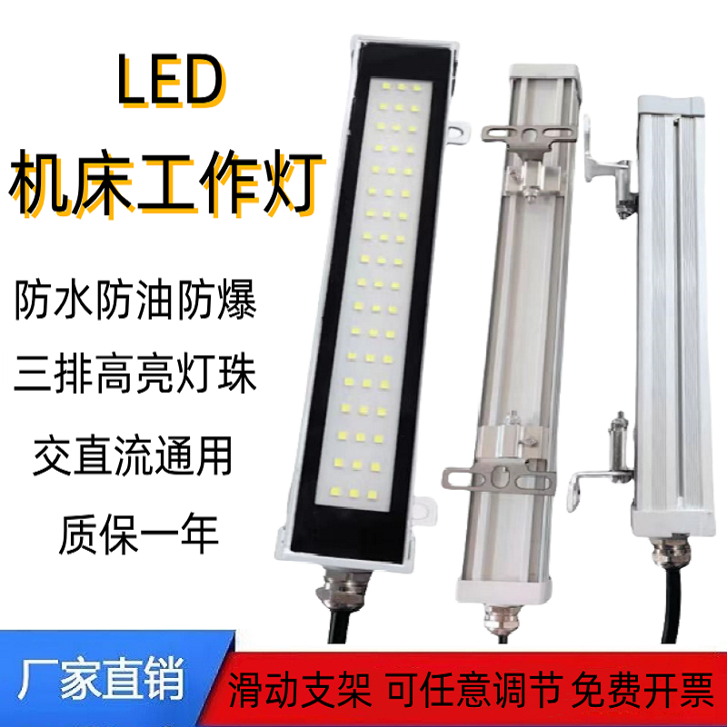数控机床工作灯220V防水防爆led设备灯24V车床照明工作灯超亮