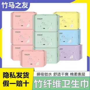 竹马之友竹抑菌超薄竹纤维负离子卫生巾10包日夜组合加长自由搭配