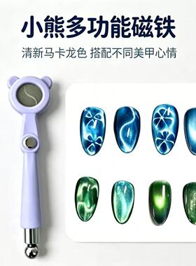 美甲新款七合一小熊猫磁铁神器多功能超强磁力磁铁辅助吸猫眼工具