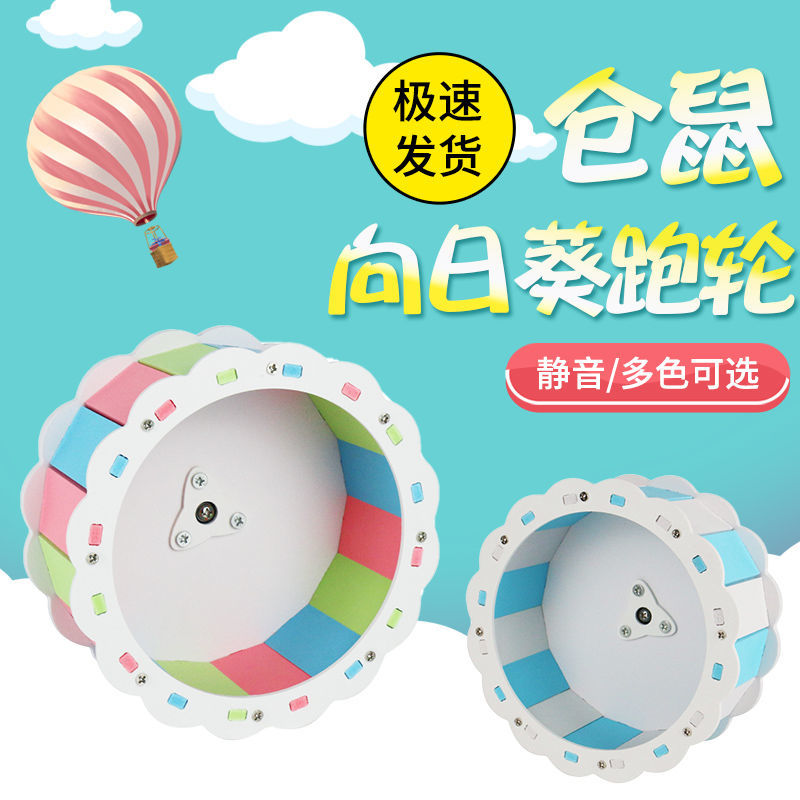 仓鼠跑轮金丝熊跑步机蜜袋鼯玩具