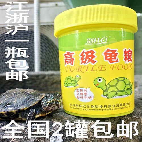 别样红中小型高级包邮乌龟饲料