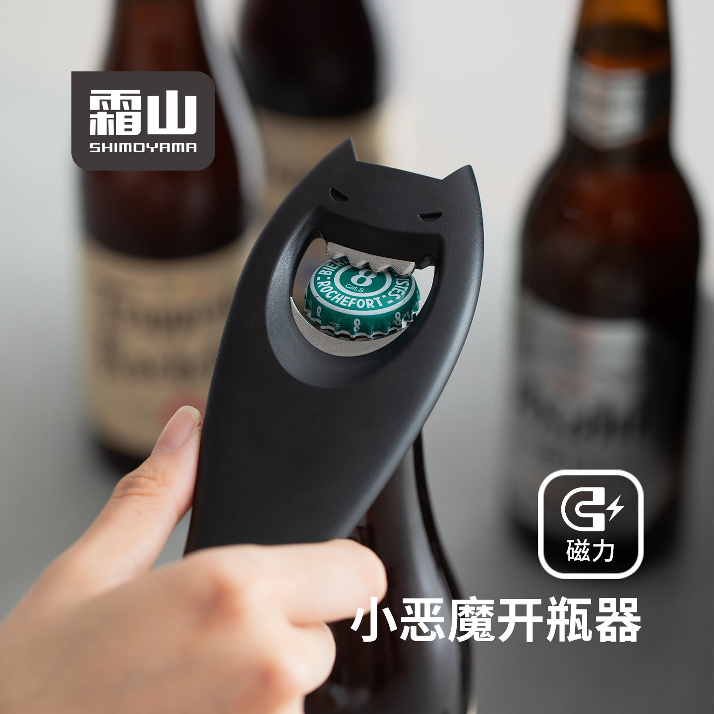【6折秒杀】霜山啤酒开瓶器磁吸冰箱贴开盖器小恶魔家用创意可爱图片