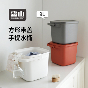【6折秒杀】霜山方形手提水桶带盖储水桶家用清洁桶洗衣桶储物9L